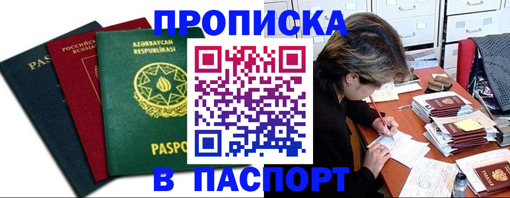 прописка паспорт в Нефтеюганске
